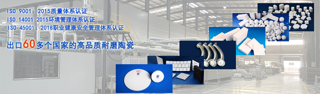 順鵬新材料，出口20多個(gè)國(guó)家高品質(zhì)耐磨陶瓷
